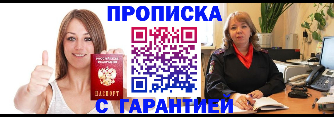 временная регистрация гарантия в Кемерово
